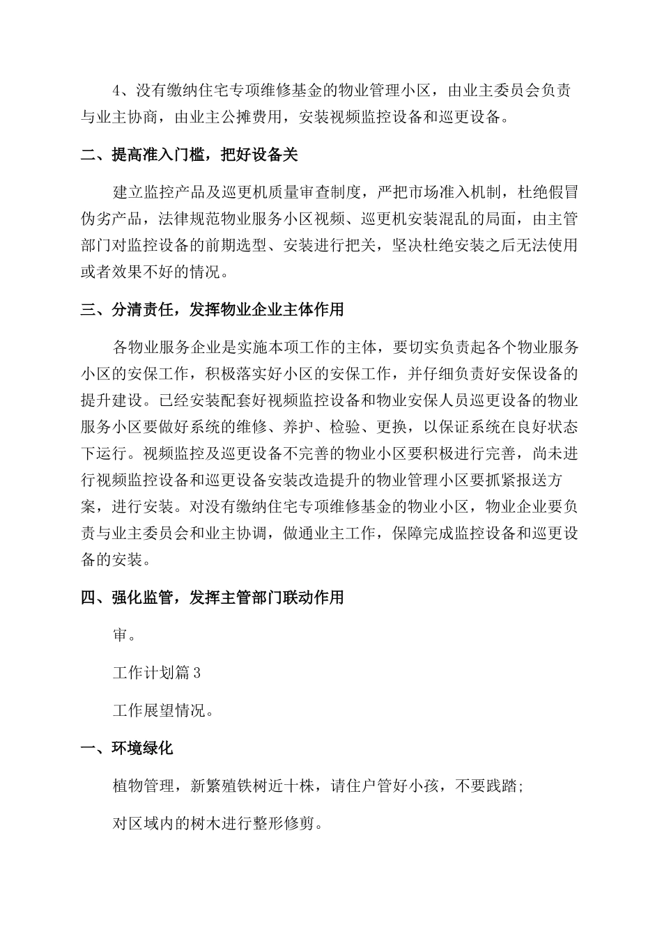 小区物业2024年工作计划_第3页