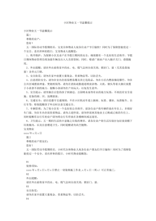 小区物业五一节温馨提示