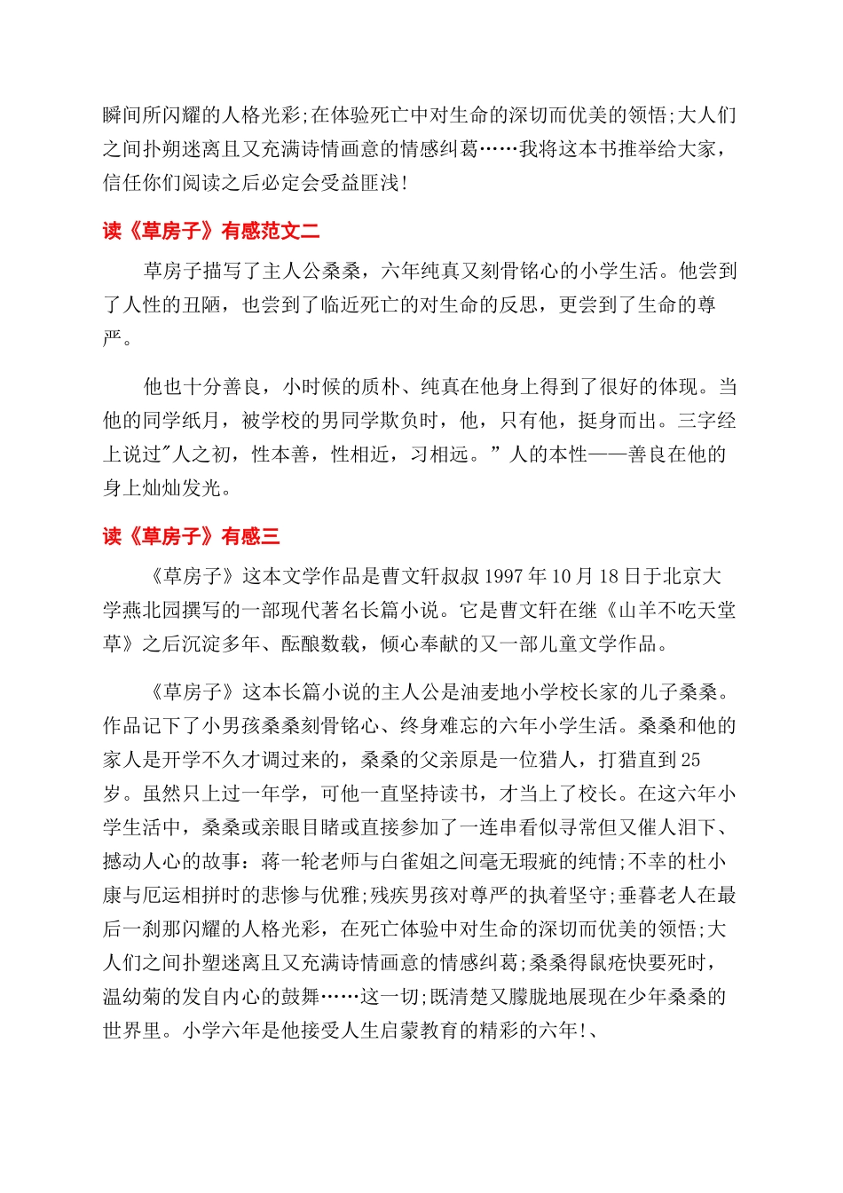 小区外围安全管理岗岗位职责_第2页