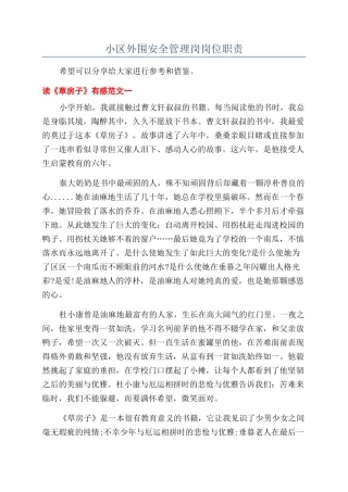 小区外围安全管理岗岗位职责