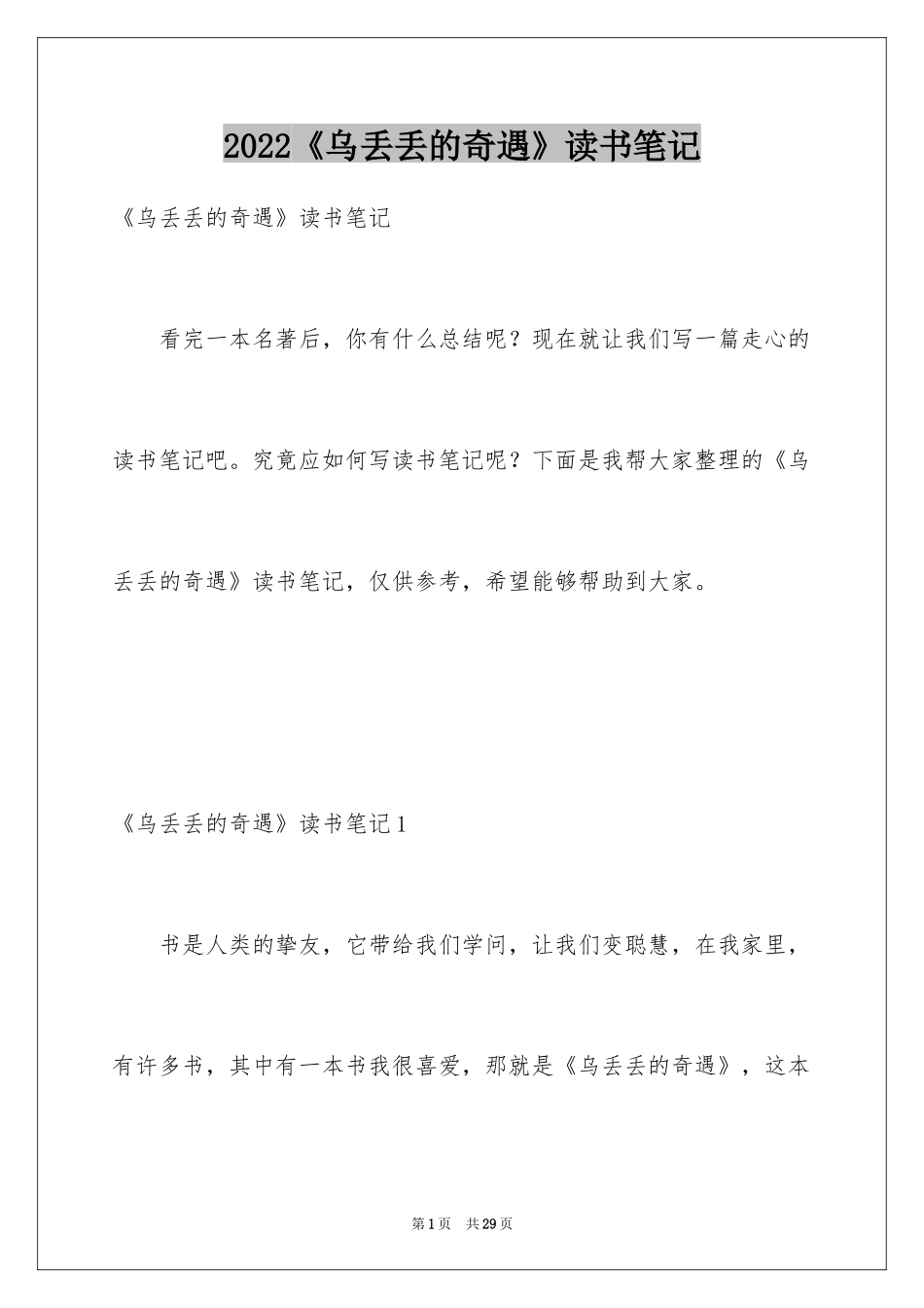 2022《乌丢丢的奇遇》读书笔记_6_第1页