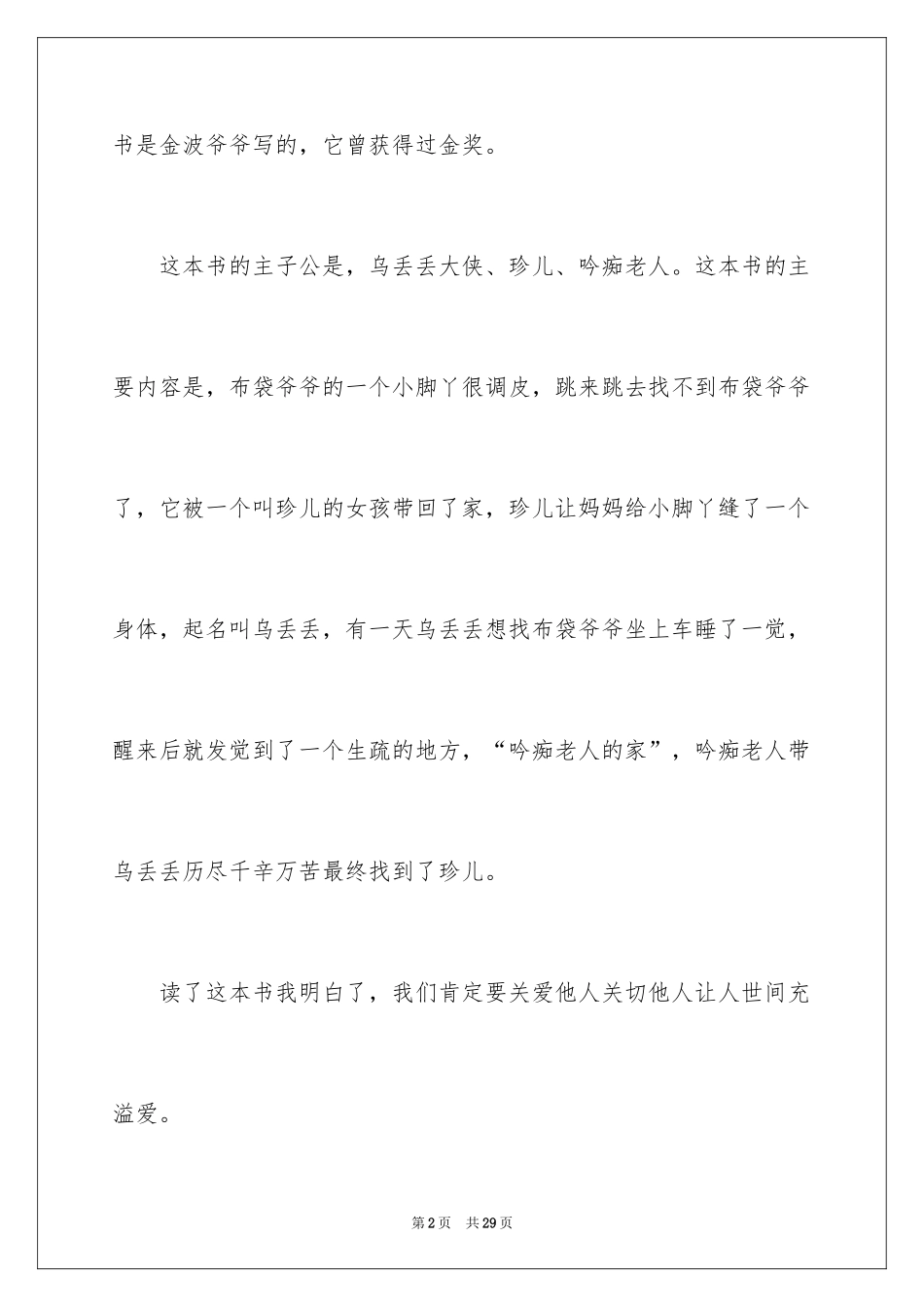 2022《乌丢丢的奇遇》读书笔记_6_第2页