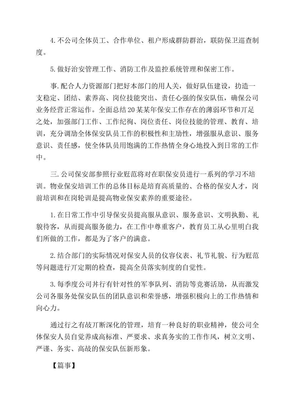 小区物业保安工作计划范文_第2页