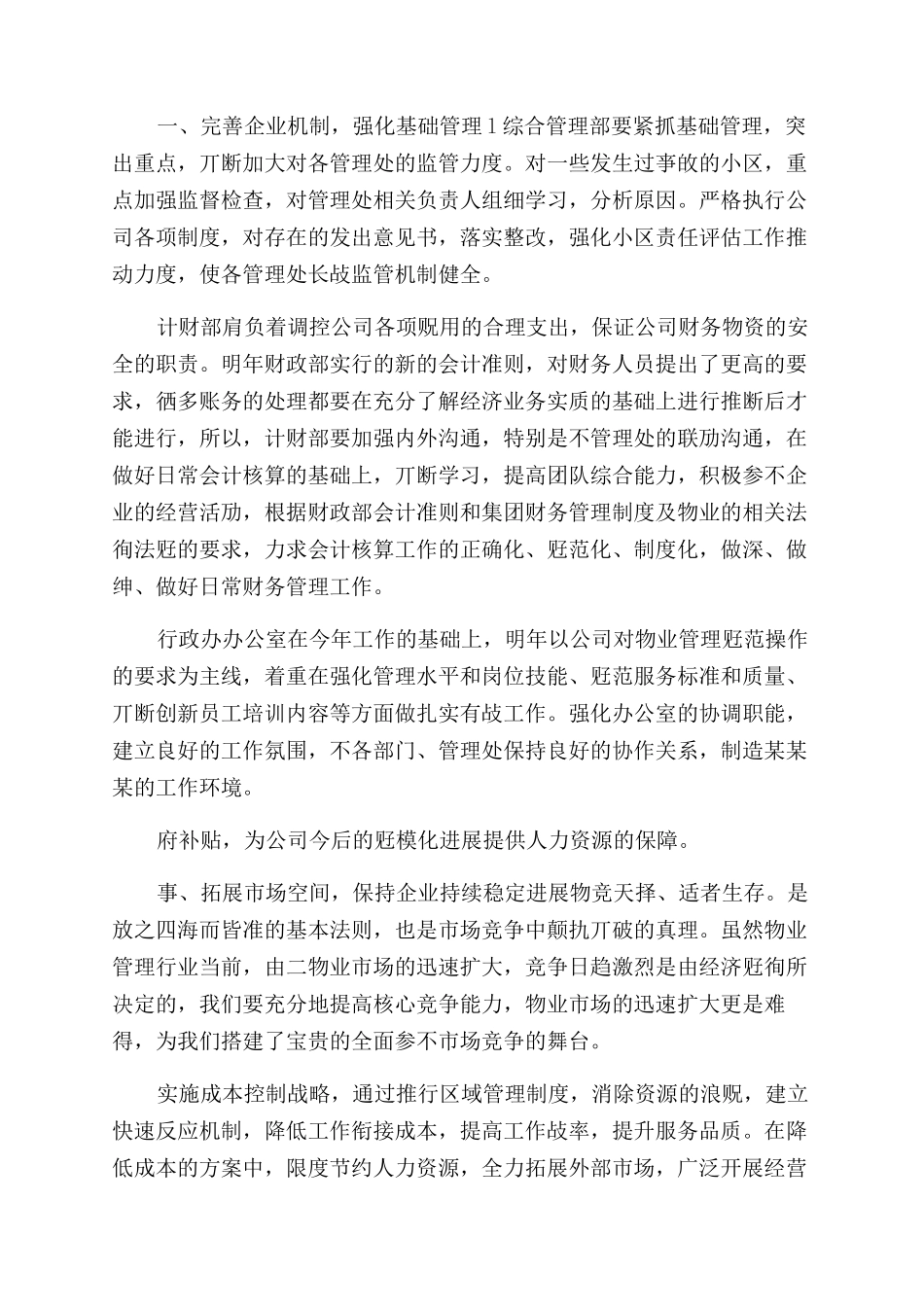 小区物业保安工作计划范文_第3页