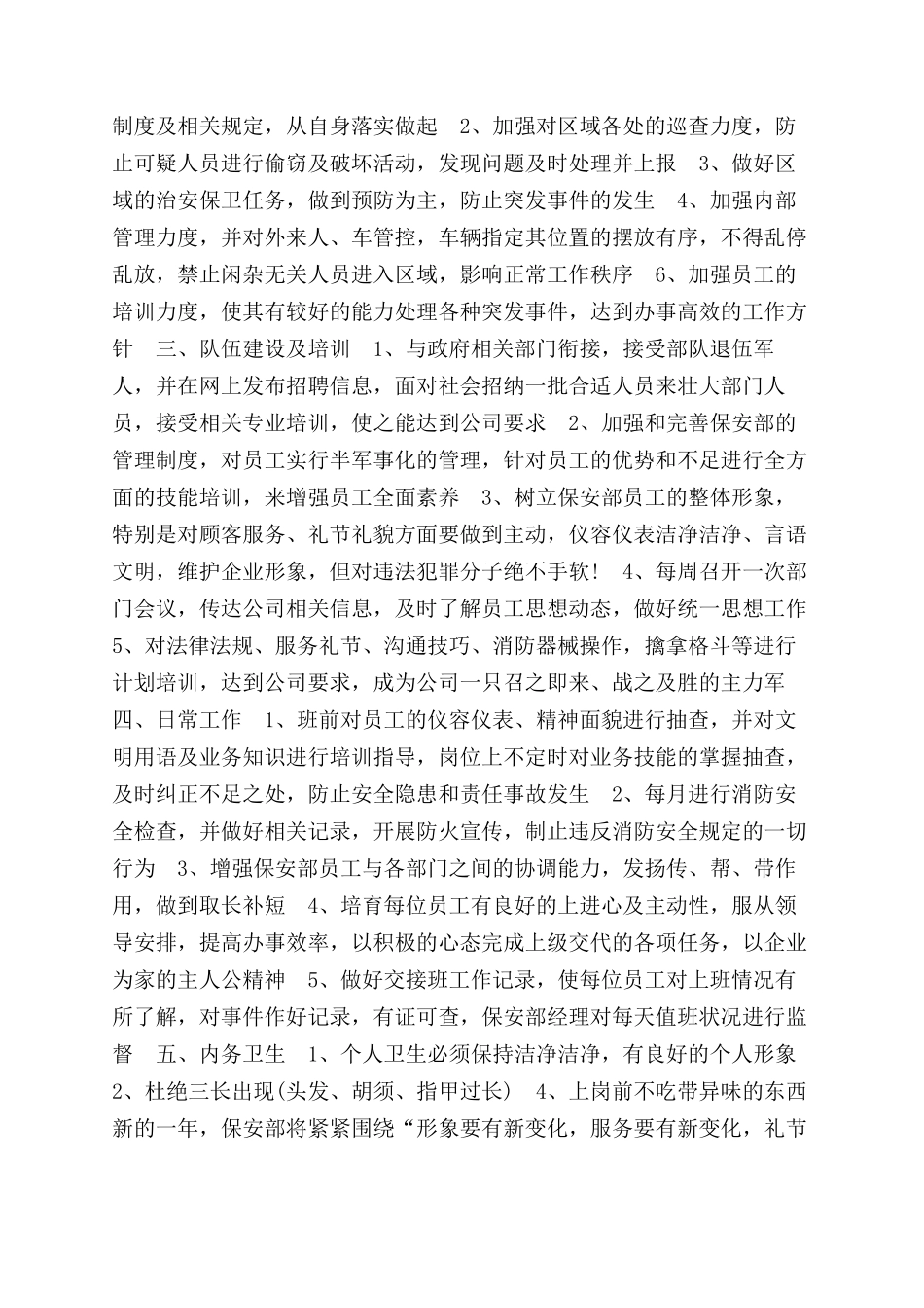 小区物业保安部工作计划范文参考_第3页