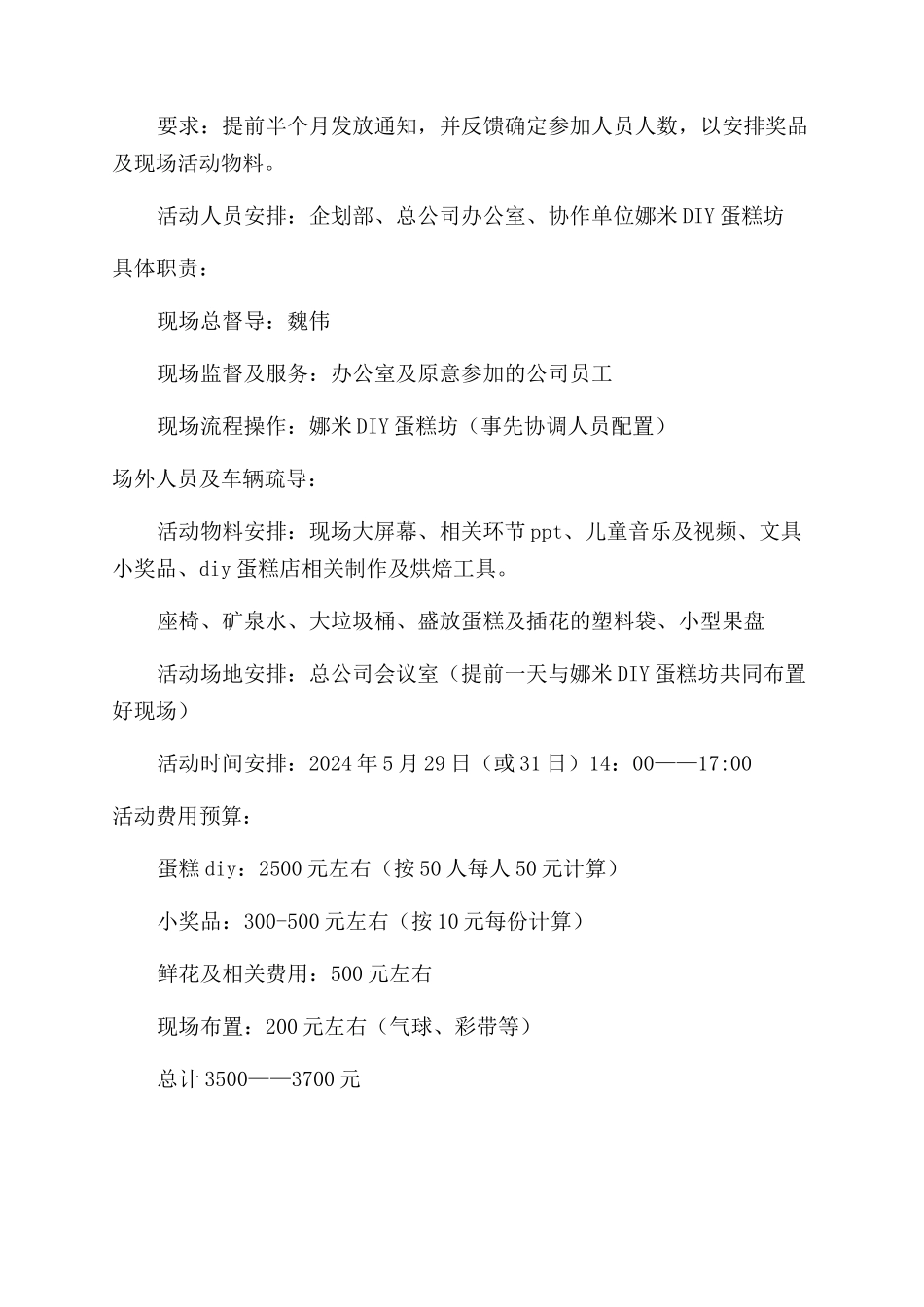 小区物业六一儿童节活动方案范文范文_第2页