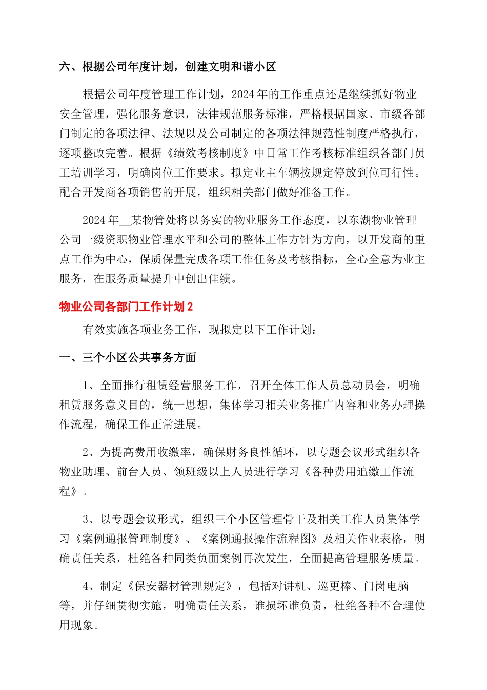 小区物业公司部门员工个人工作计划范文汇总五篇_第3页
