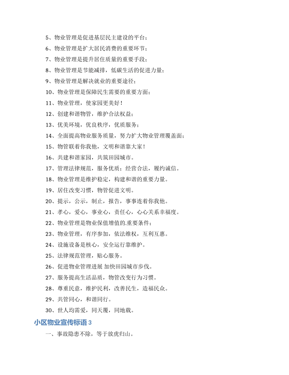 小区物业宣传标语_第2页