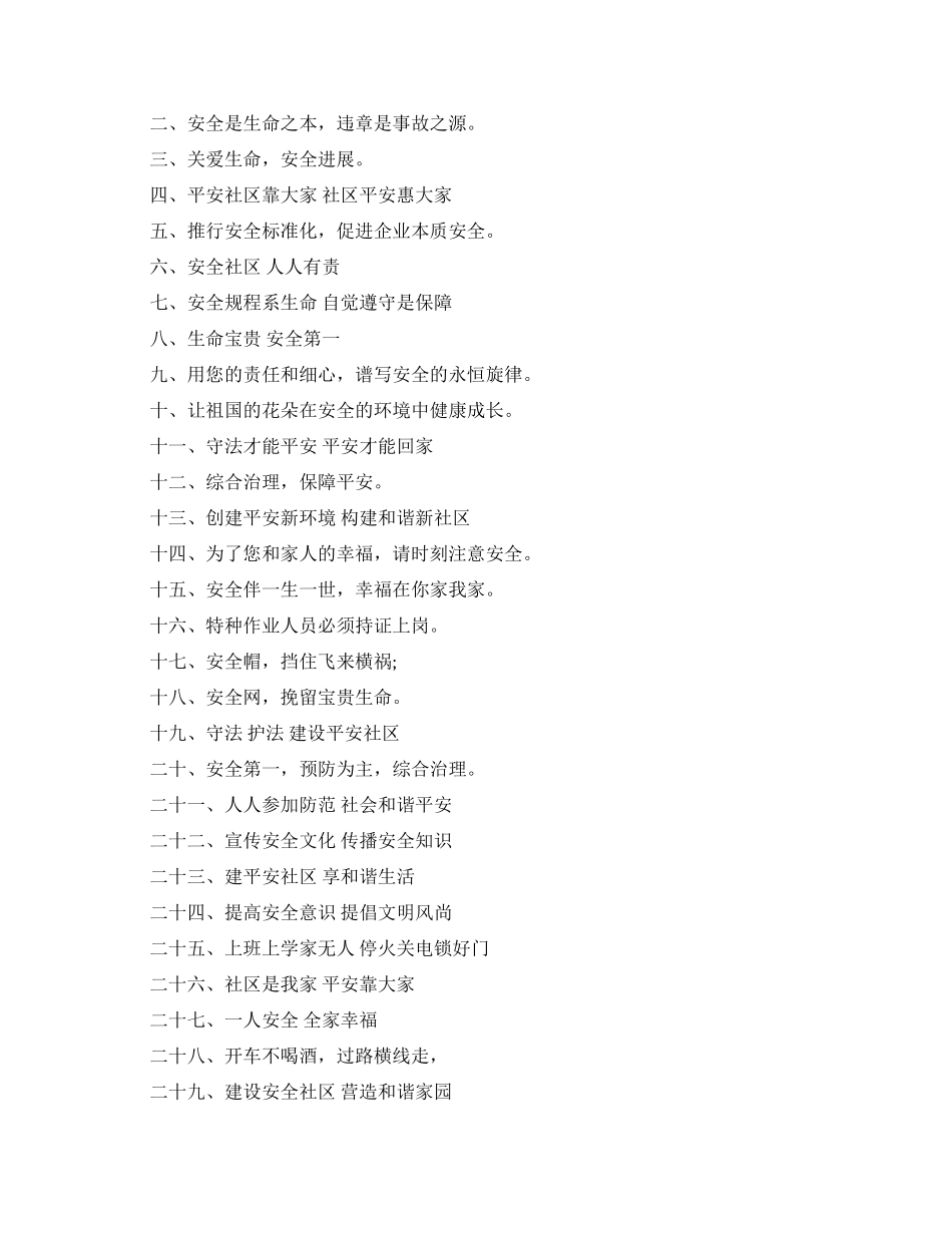 小区物业宣传标语_第3页