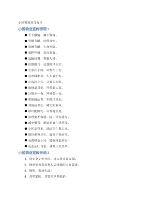 小区物业宣传标语