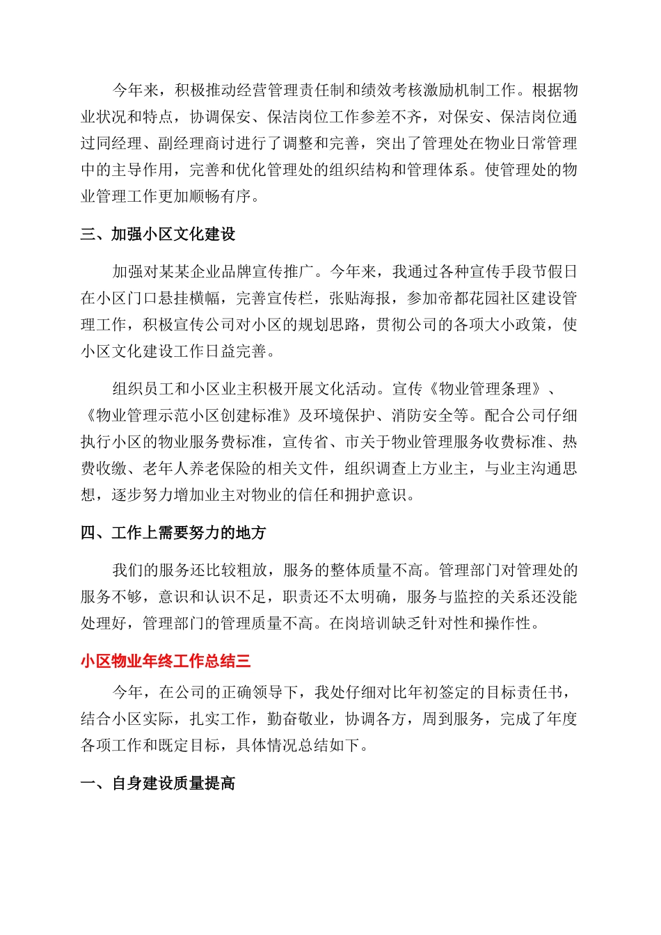 小区物业工作人员年终工作总结范文_第3页