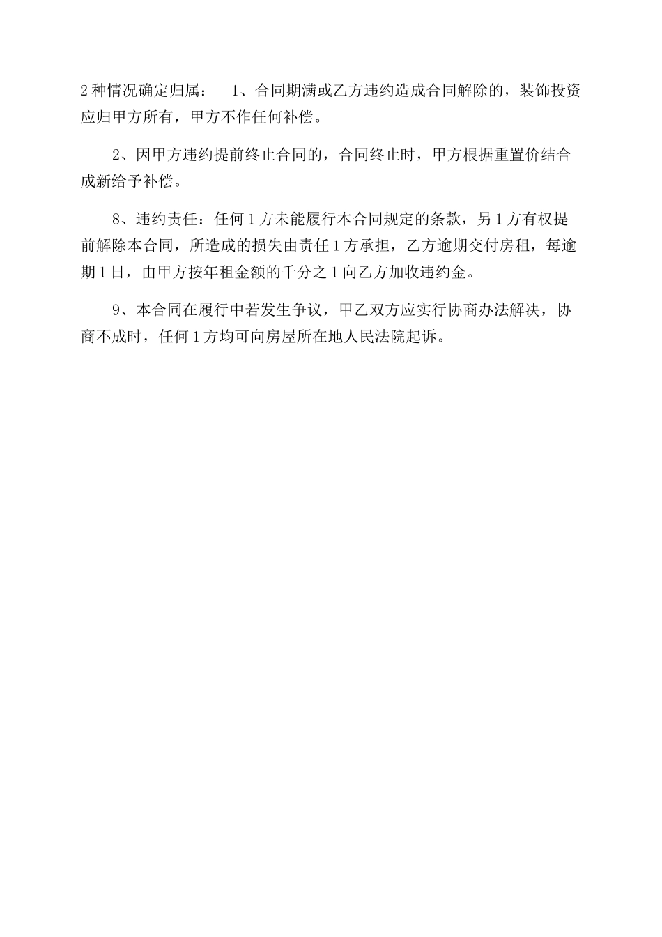 小区物业商铺房屋租赁合同范本_第2页