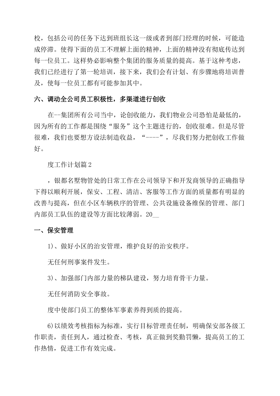 小区物业年度工作计划_第2页