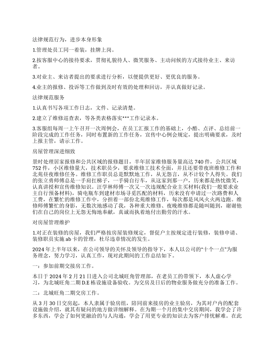 小区物业工作自我鉴定_第1页