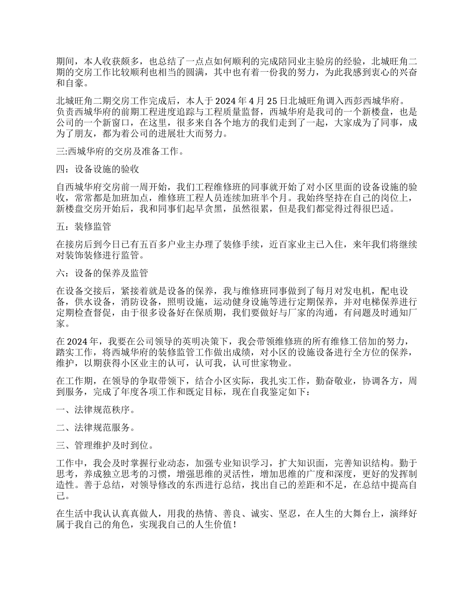 小区物业工作自我鉴定_第2页