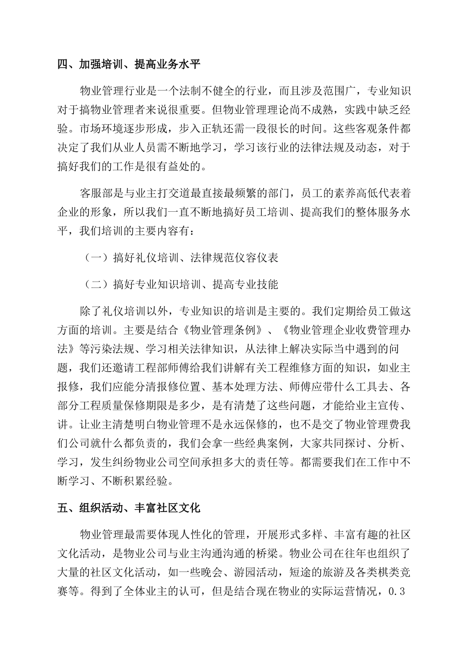 小区物业工作计划范文3篇_第2页