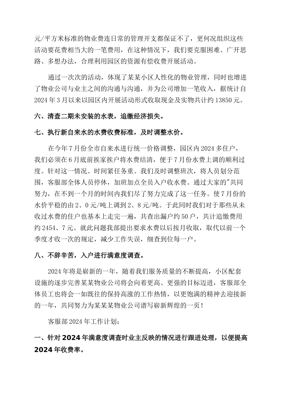 小区物业工作计划范文3篇_第3页
