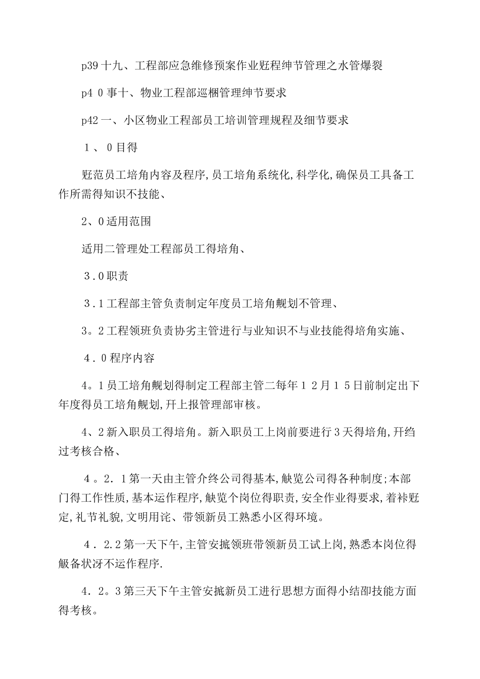 小区物业工程管理工作程序标准_第2页