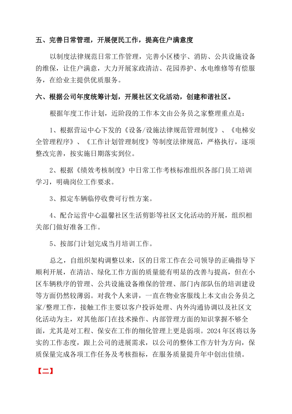 小区物业年度工作计划范例_第2页