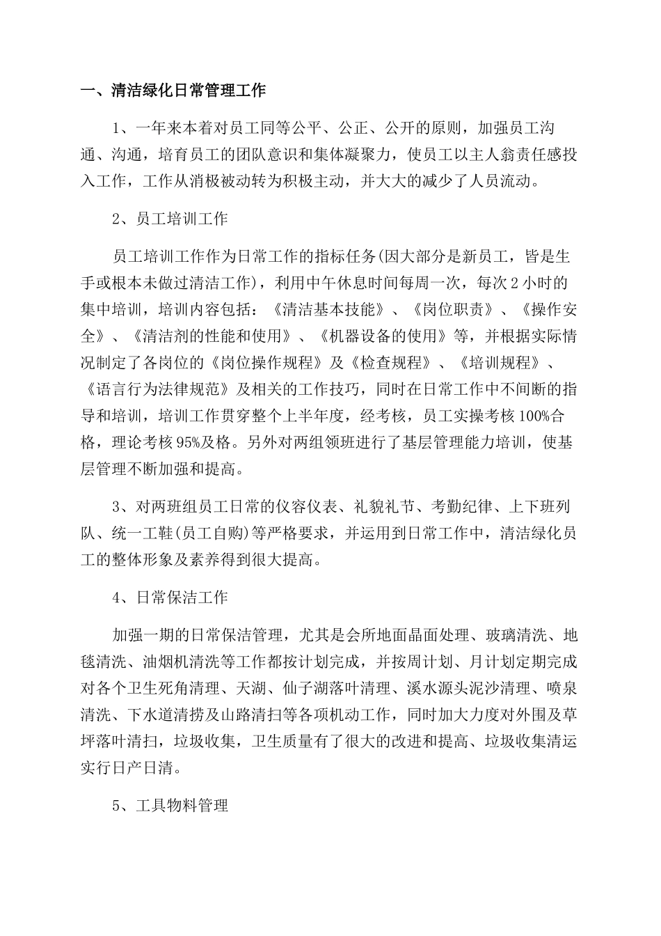 小区物业年度工作计划范例_第3页
