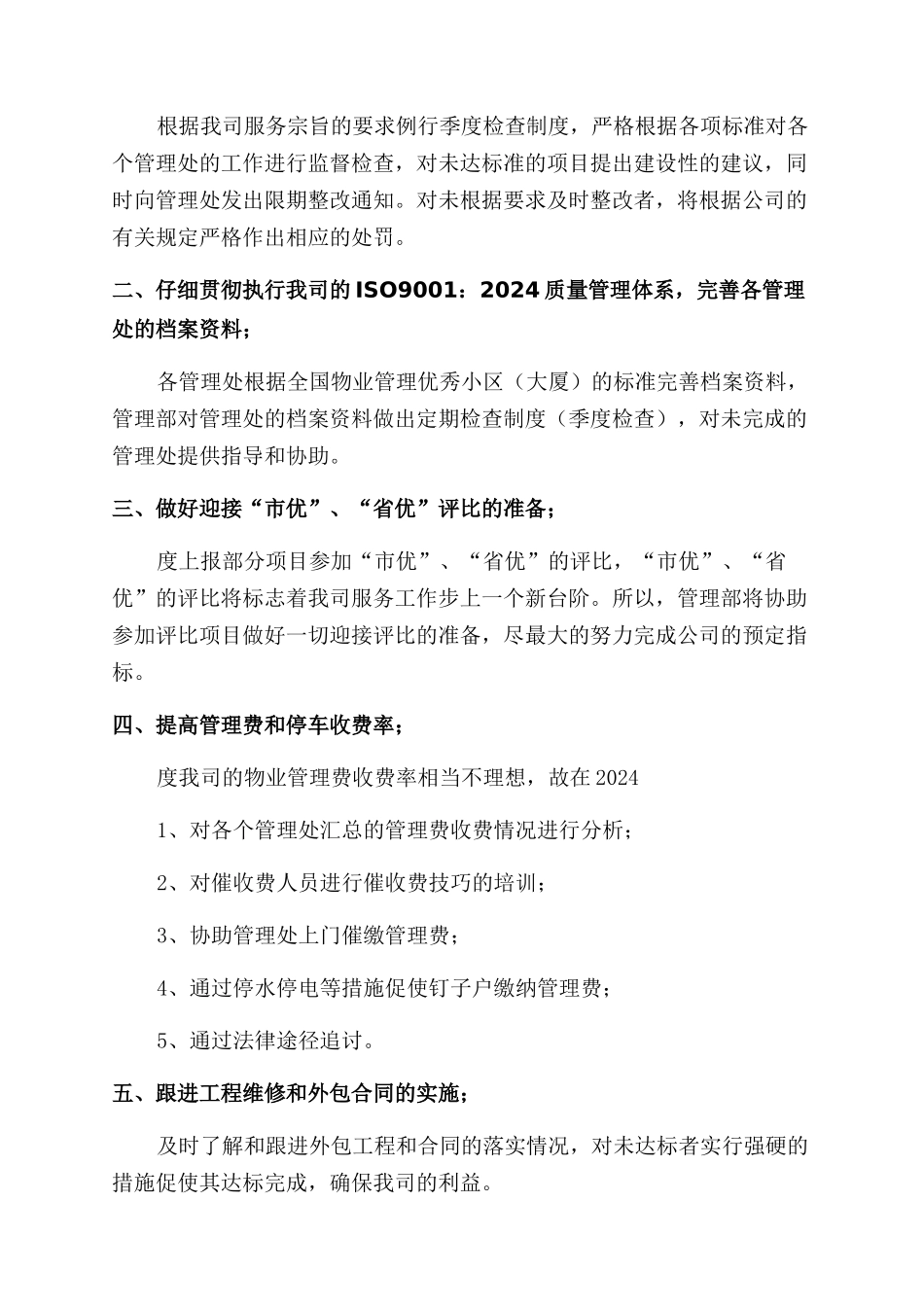 小区物业年度工作计划及安排模板收藏1500字范文_第2页