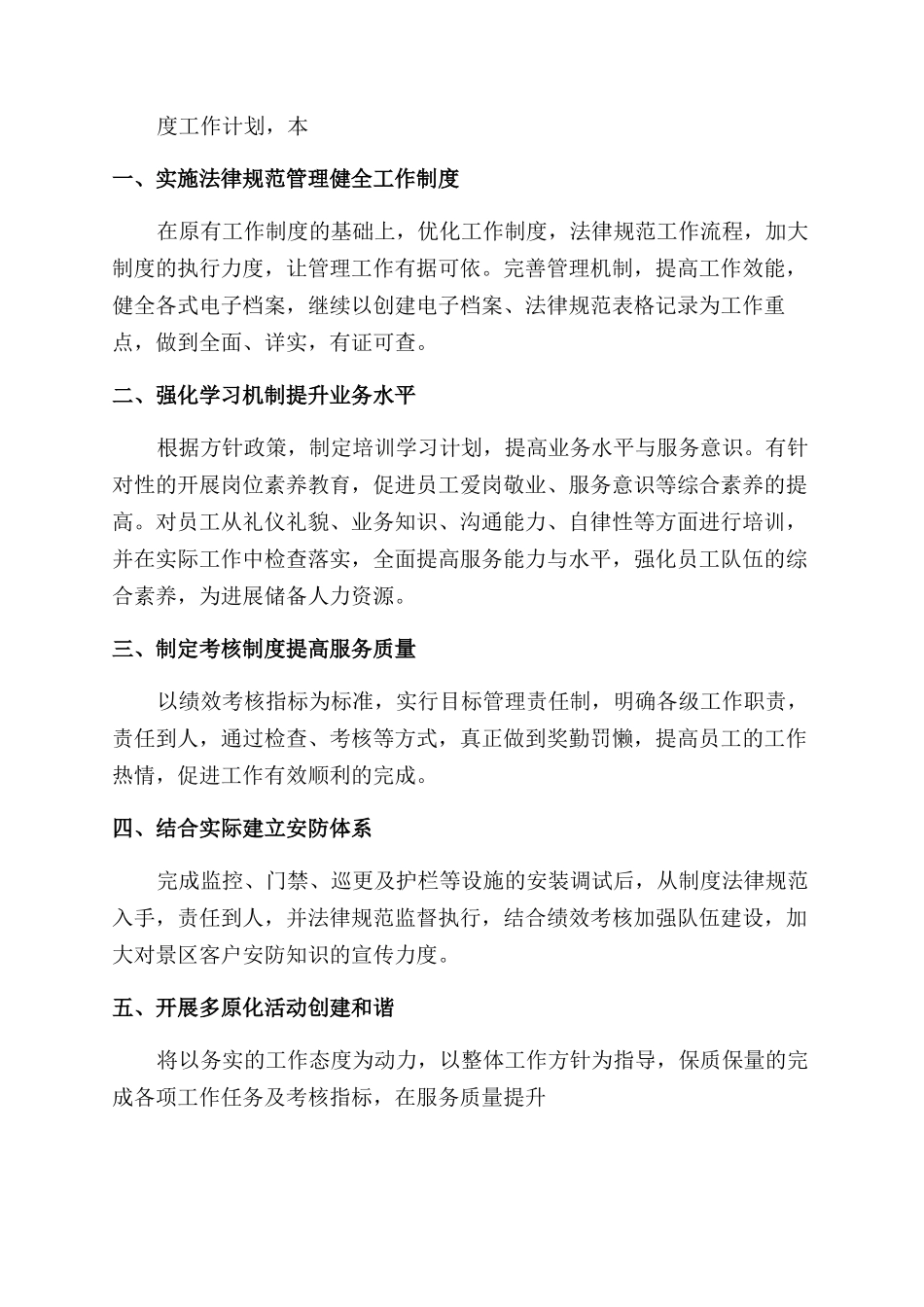 小区物业年度工作计划及安排模板收藏1500字范文_第3页