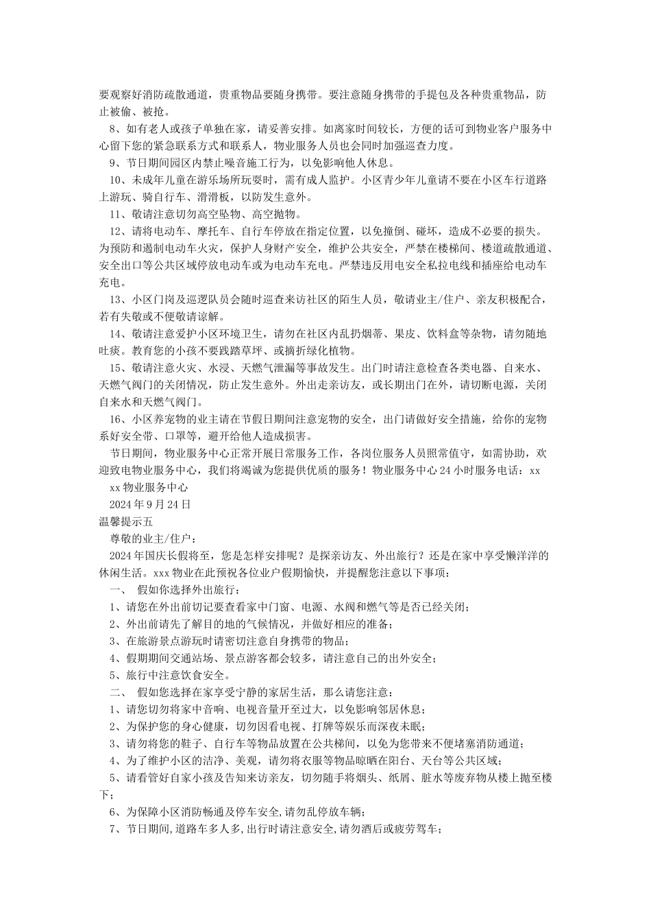 小区物业服务中心国庆节温馨提示_第3页
