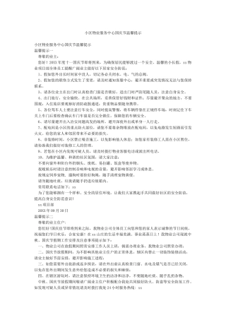 小区物业服务中心国庆节温馨提示
