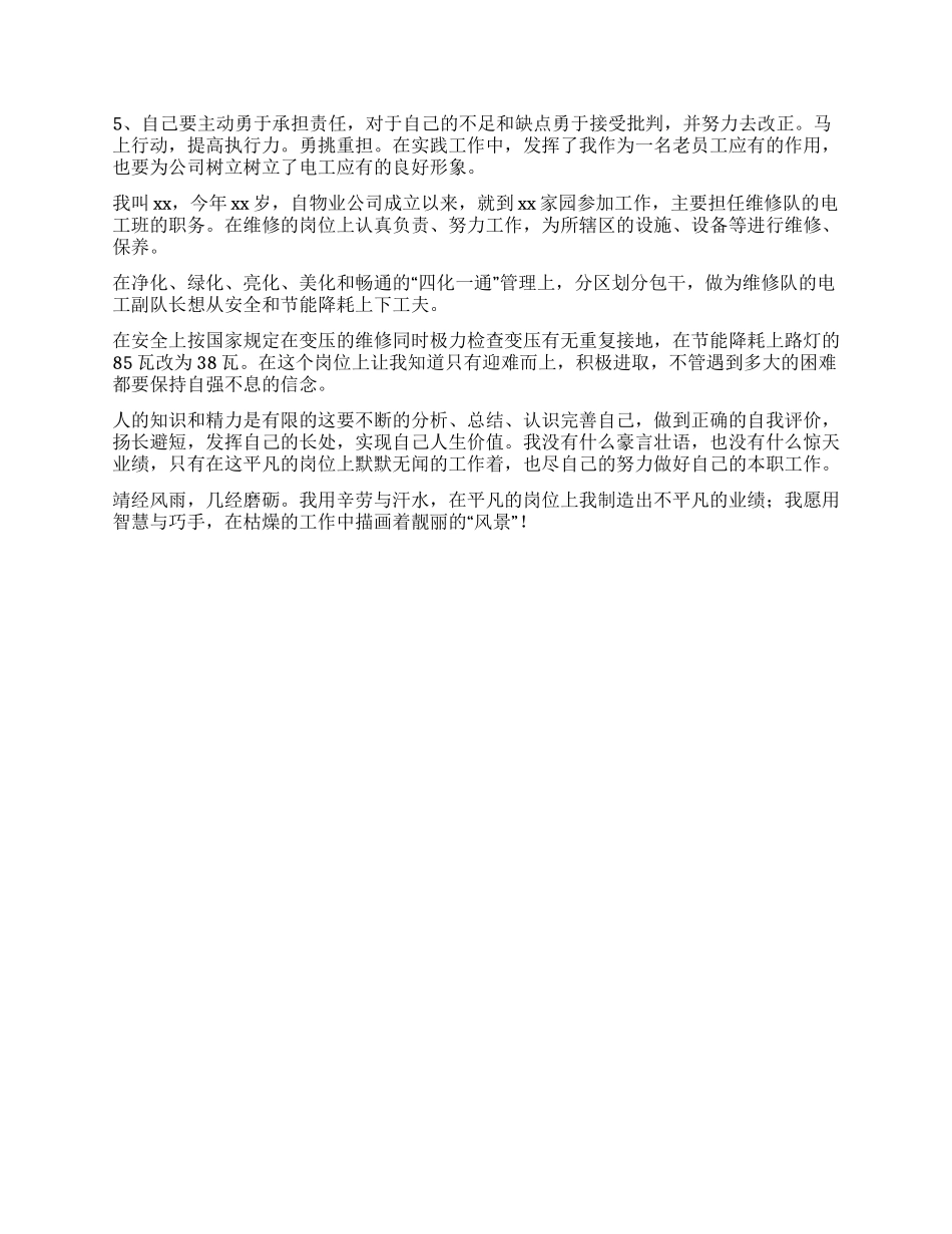 小区物业电工个人工作总结_第3页
