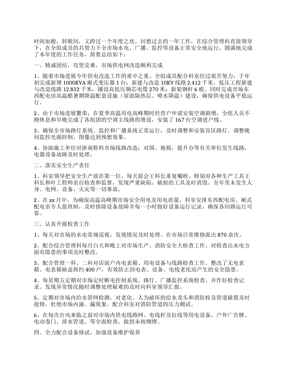 小区物业电工年终工作总结_第1页