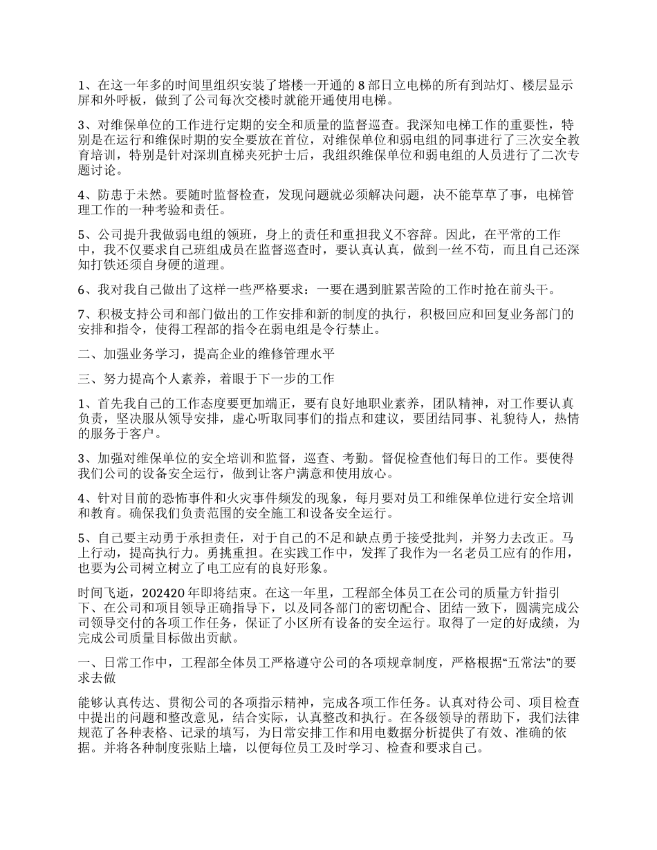 小区物业电工年终工作总结_第3页