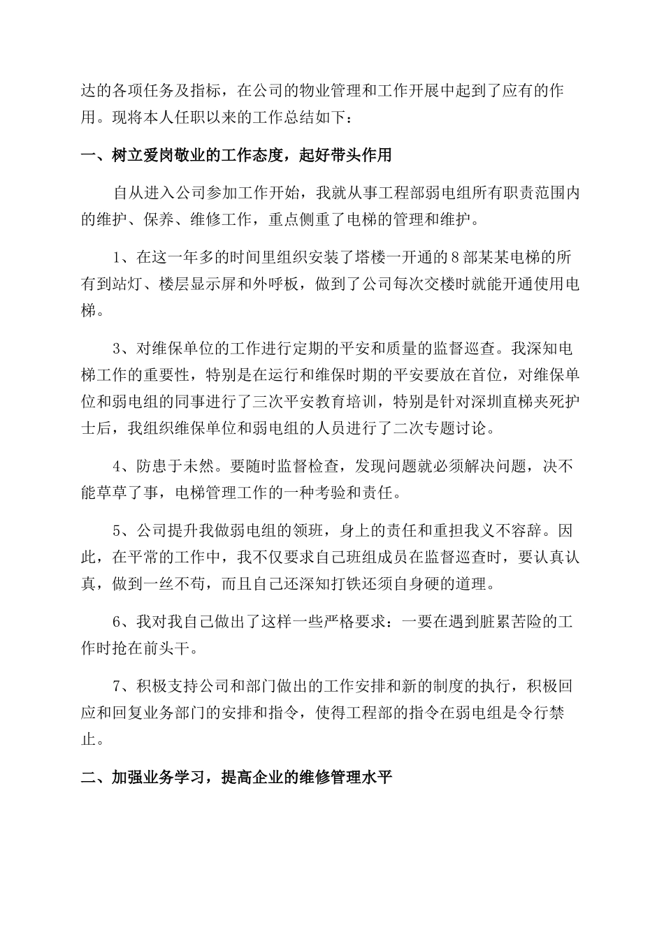 小区物业电工个人工作总结范文_第3页