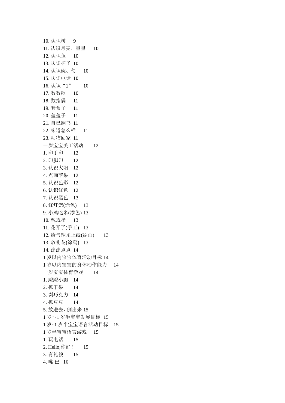 冯德全早教方案--三岁缔造一生_第2页