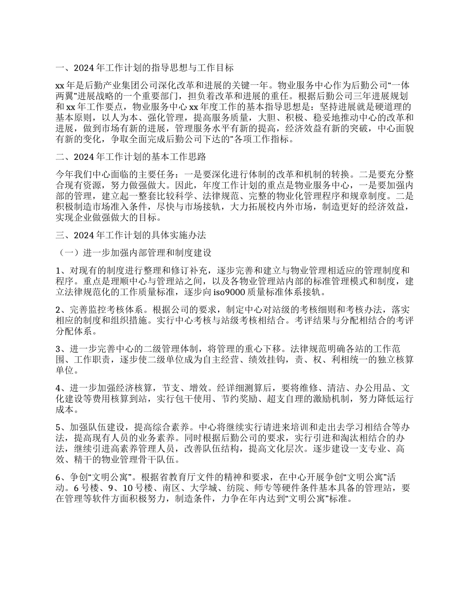 小区物业管理年度工作计划书-工作计划书_第1页