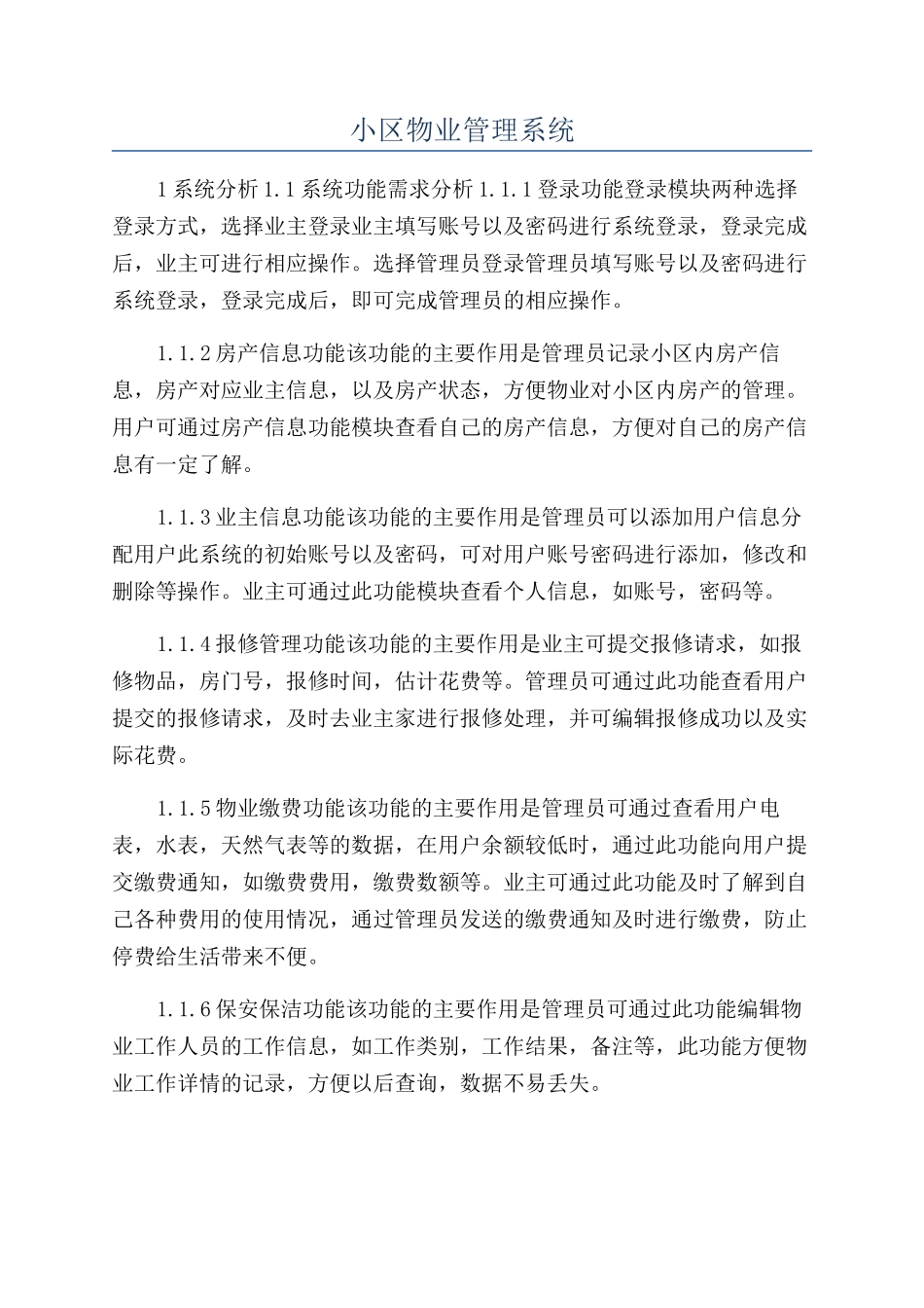 小区物业管理系统_第1页
