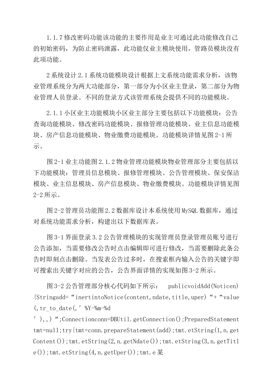 小区物业管理系统_第2页