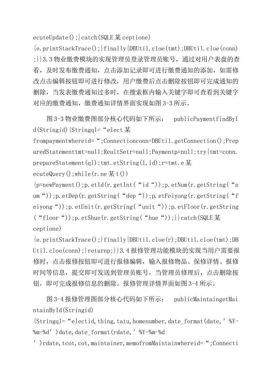 小区物业管理系统_第3页
