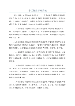 小区物业管理系统