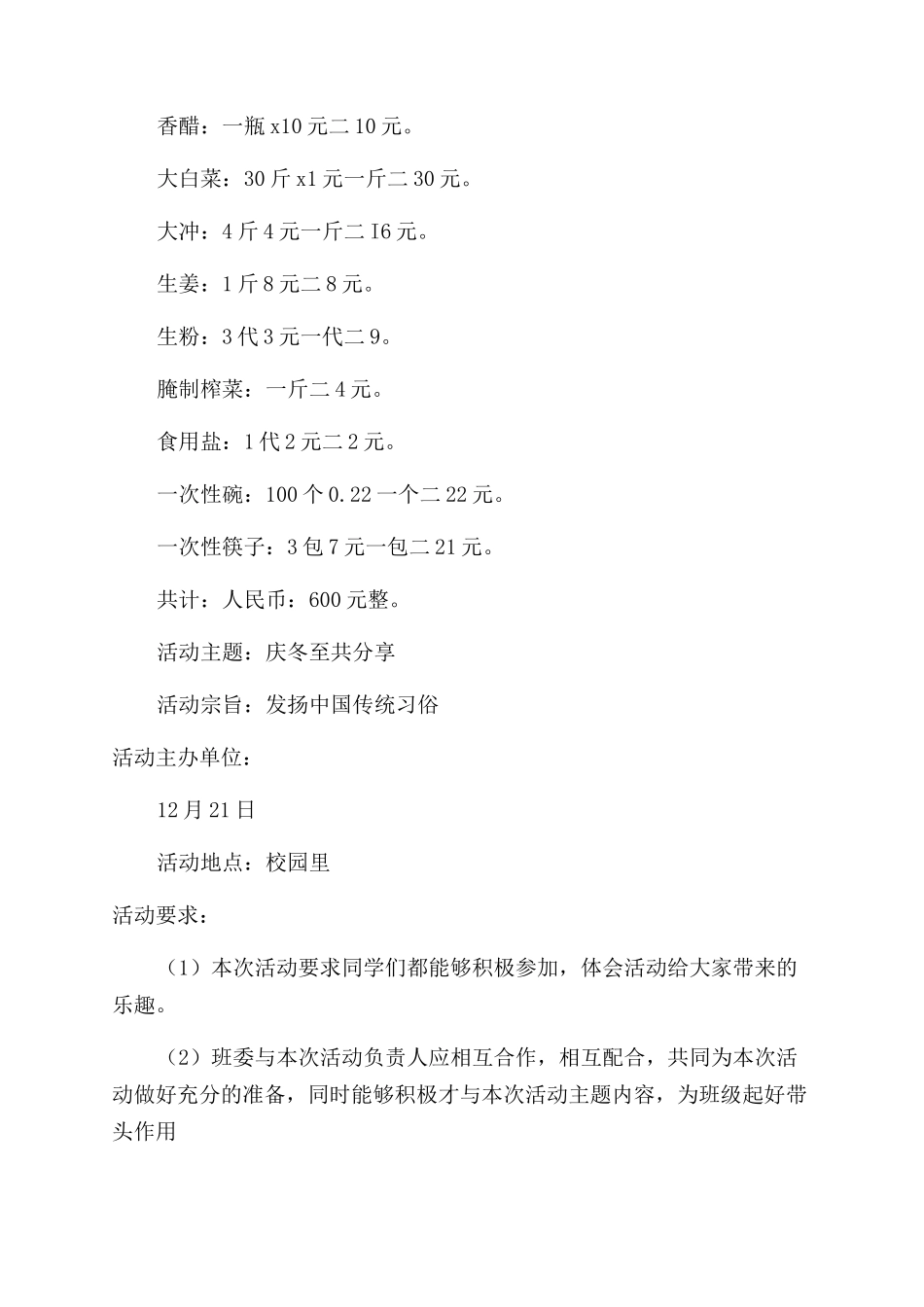 小区物业冬至包饺子活动方案_第2页