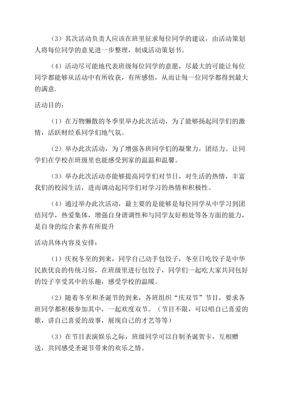 小区物业冬至包饺子活动方案_第3页