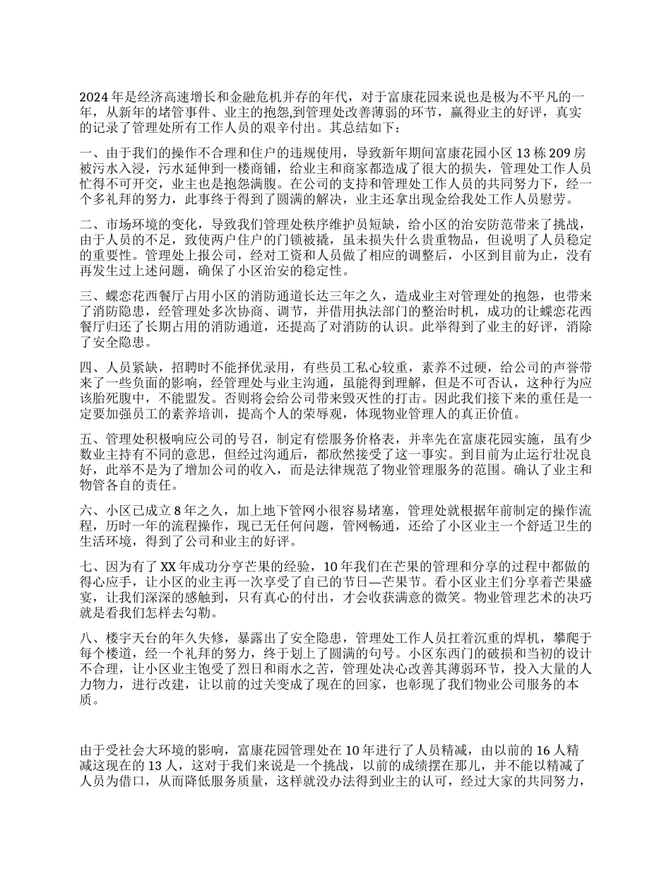 小区物业管理处年终工作总结_第1页