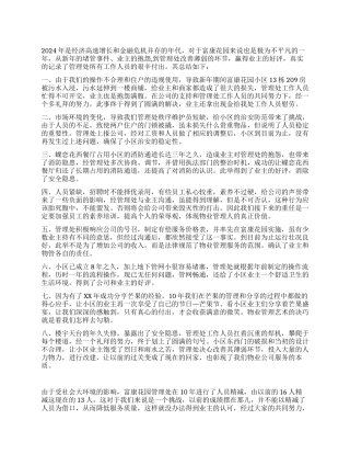 小区物业管理处年终工作总结