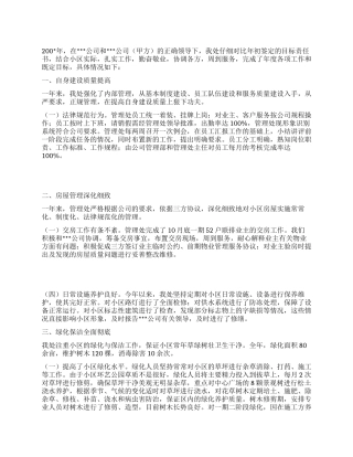 小区物业管理处年度工作总结