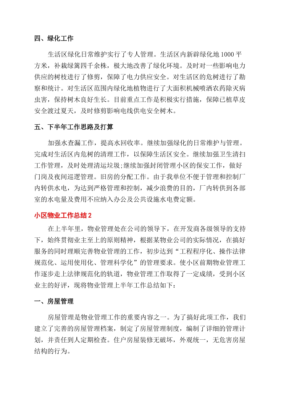 小区物业管理公司工作总结范文_第2页
