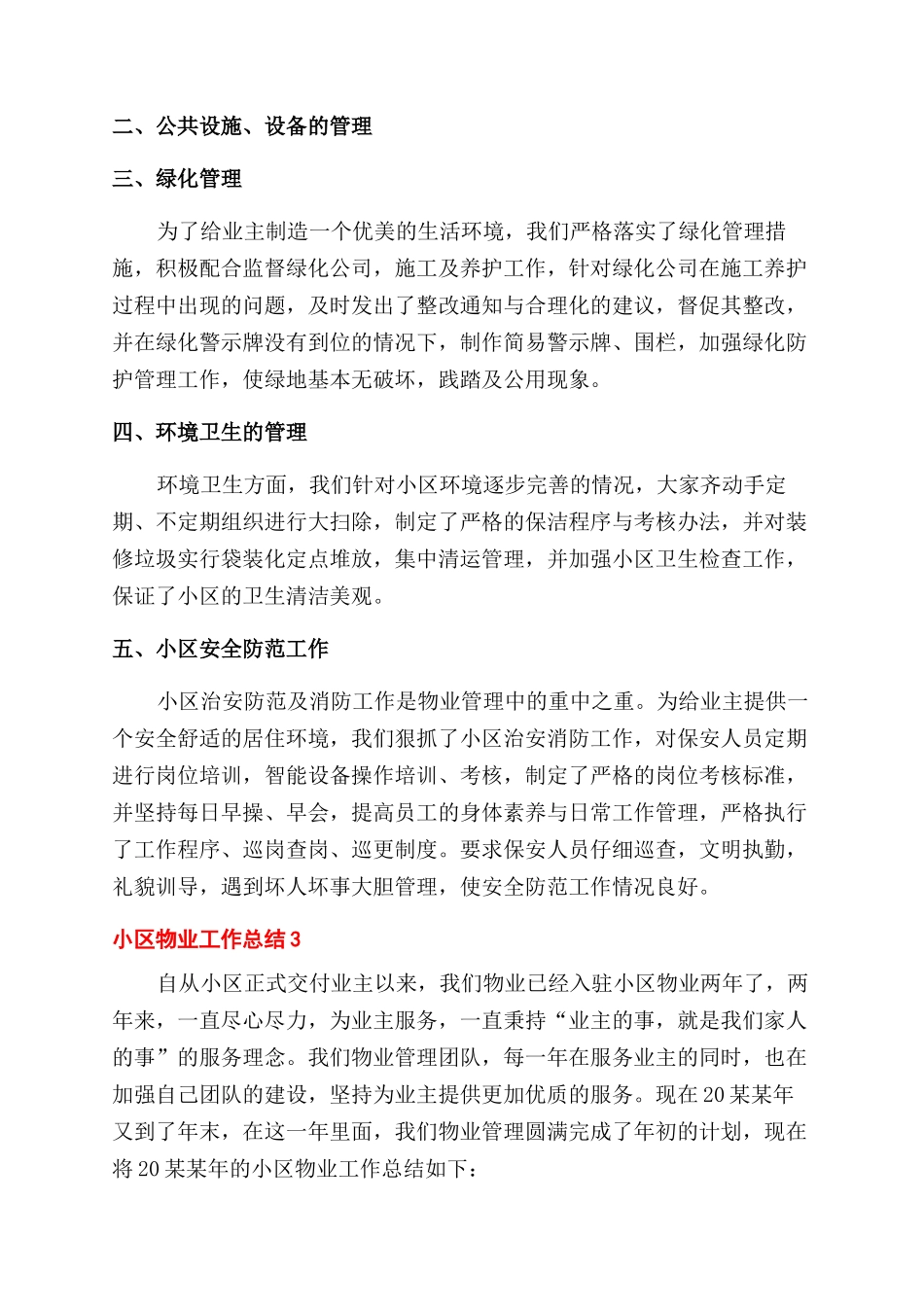 小区物业管理公司工作总结范文_第3页