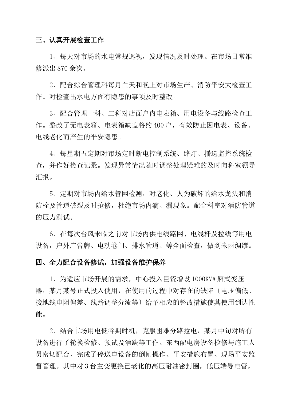 小区物业电工年终工作总结范文_第2页