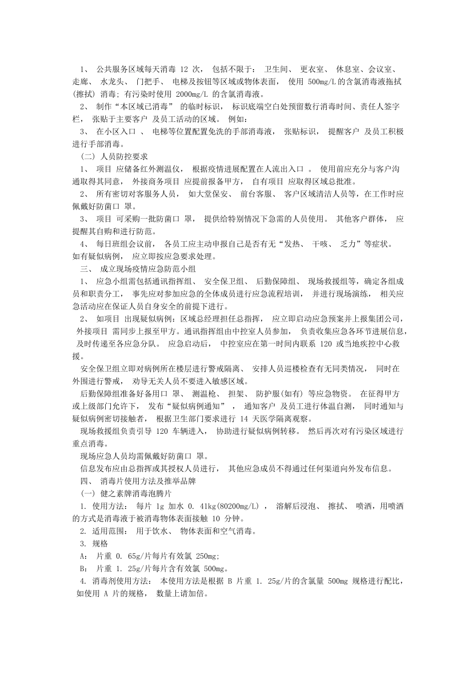 小区物业疫情防控工作方案_第2页