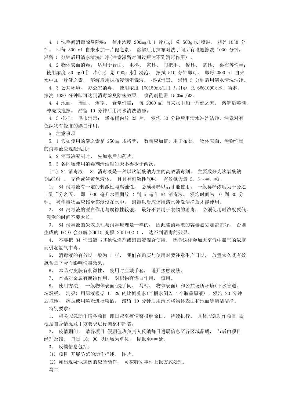 小区物业疫情防控工作方案_第3页