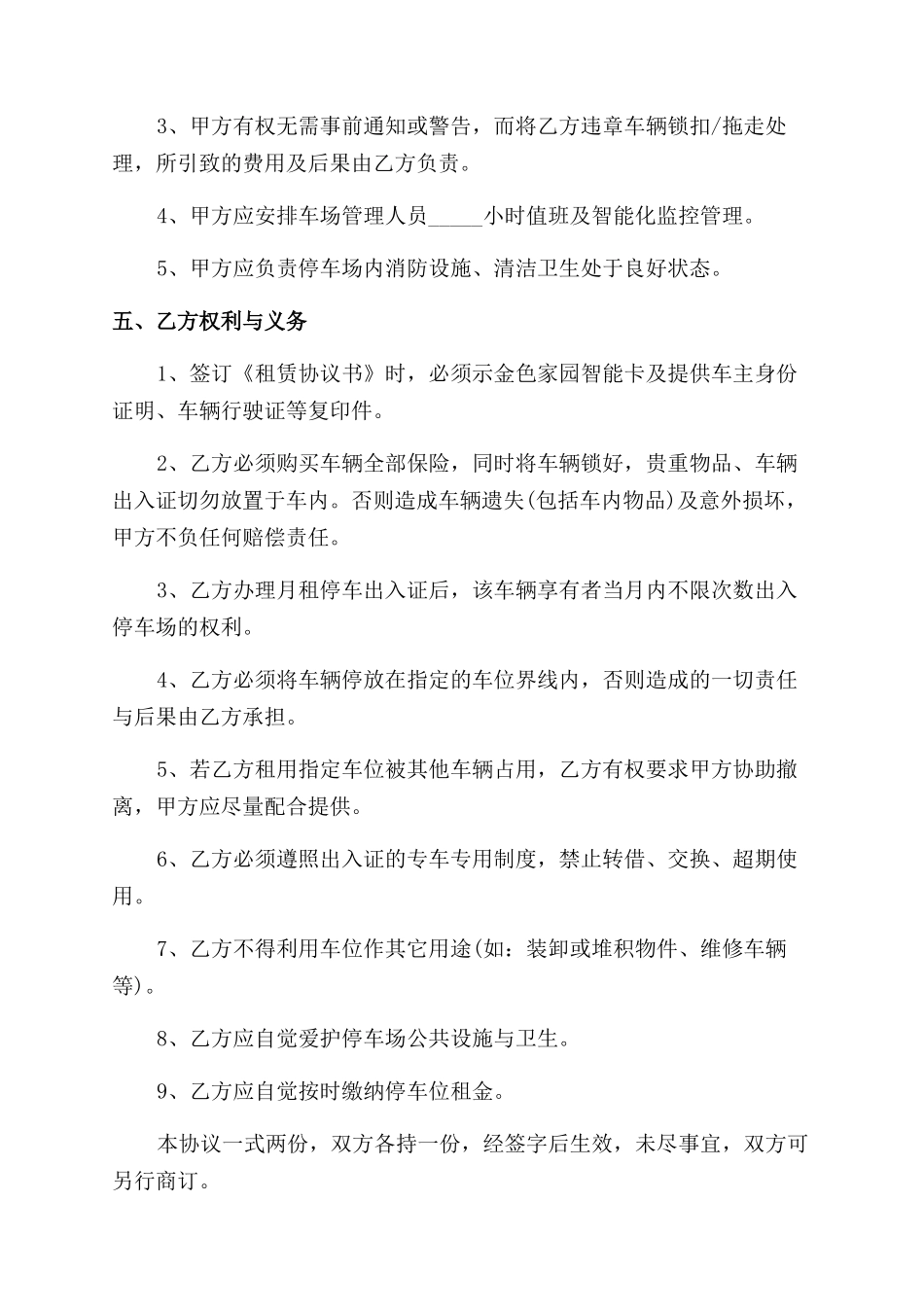 小区物业车位租赁合同范本参考_第2页