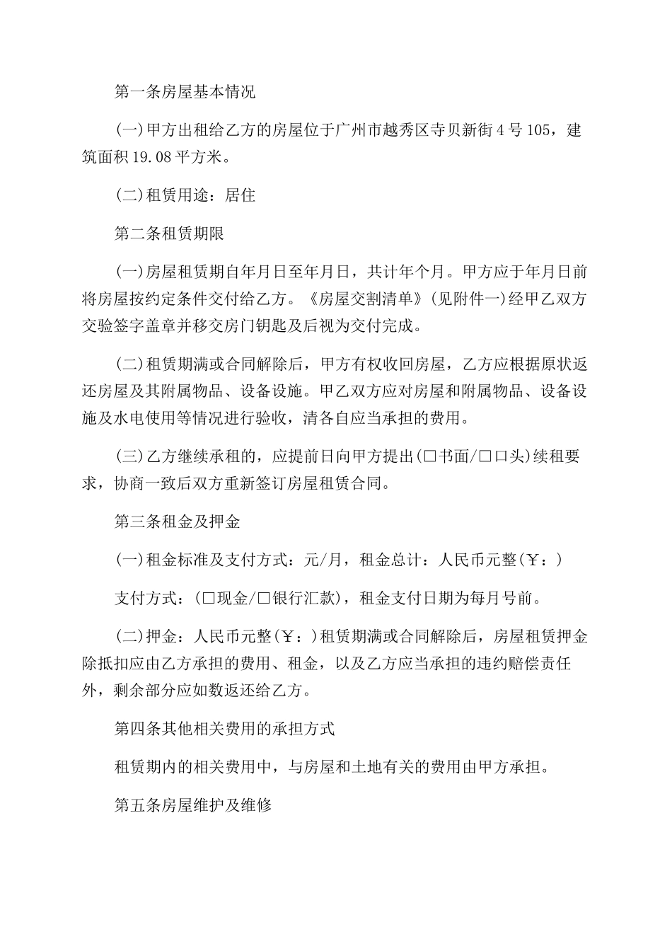 小区租房合同范本3篇_第2页